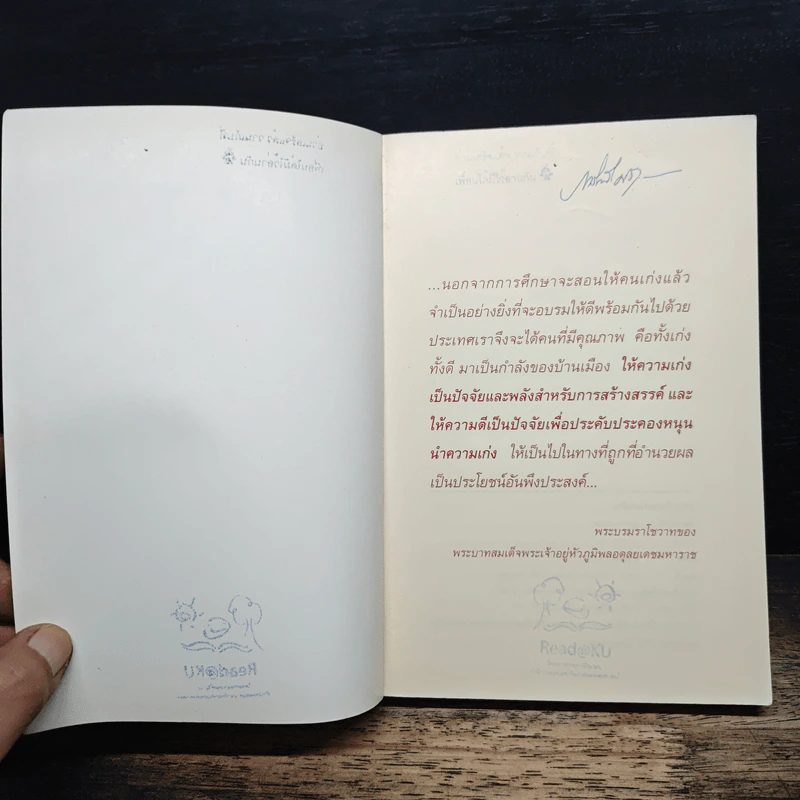 ความฝันของแผ่นดิน รูปที่ 6