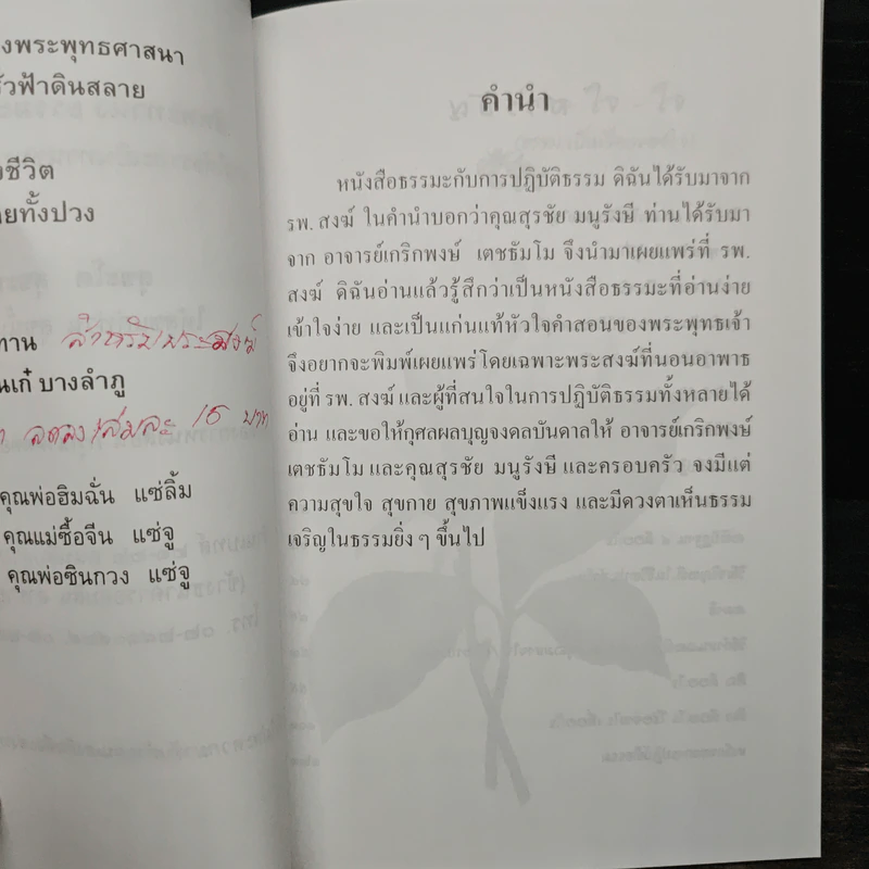 ธรรมะกับการปฏิบัติธรรม รูปที่ 6