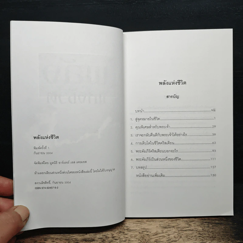 พลังแห่งชีวิต รูปที่ 6