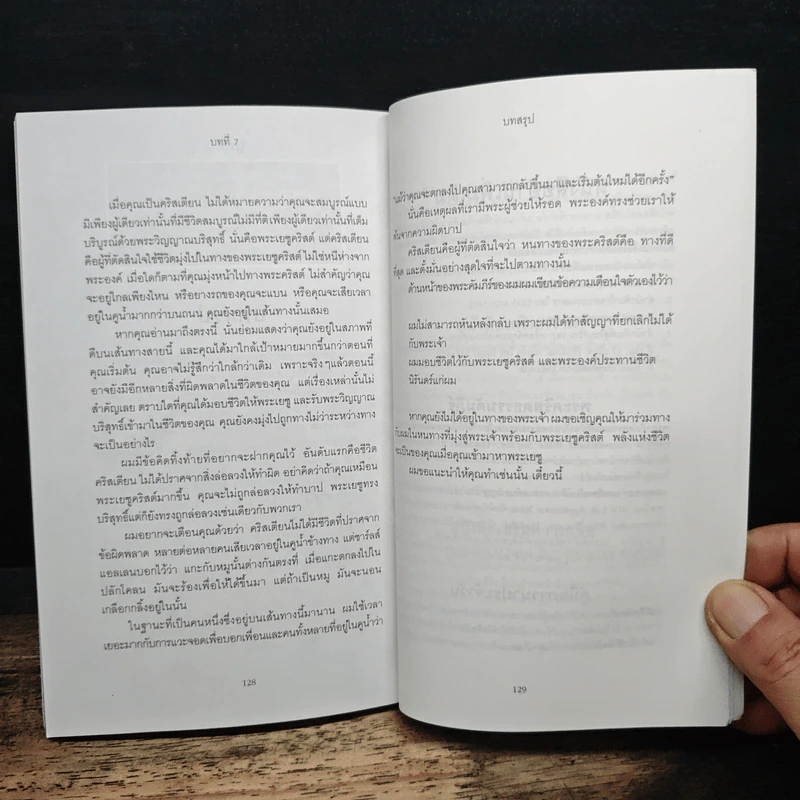 พลังแห่งชีวิต รูปที่ 9