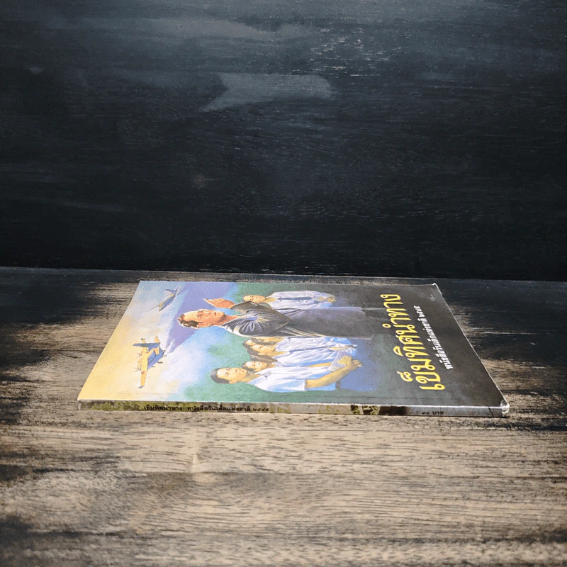 เข็มทิศนำทาง หนังสือวันเด็กแห่งชาติ 2545 รูปที่ 3