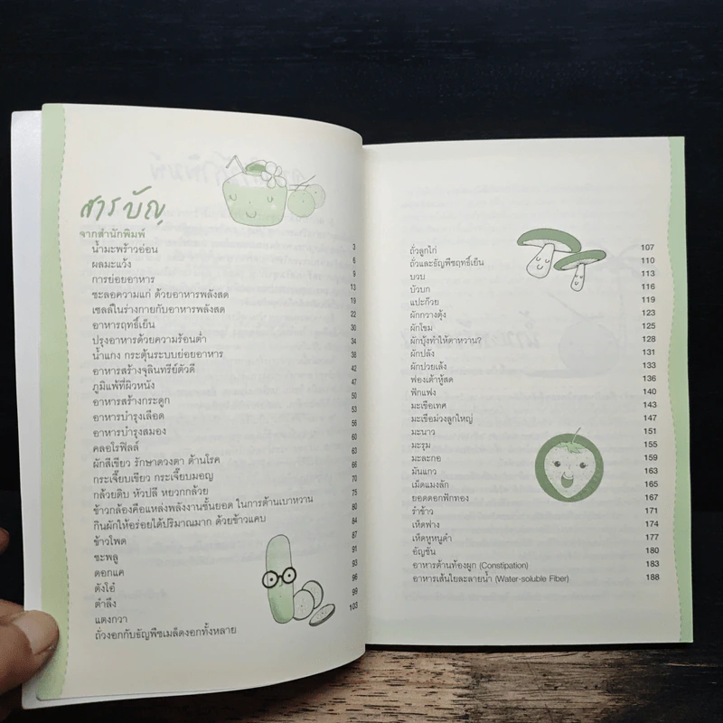 อาหารดีต้องกิน - นิดดา หงษ์วิวัฒน์ รูปที่ 7