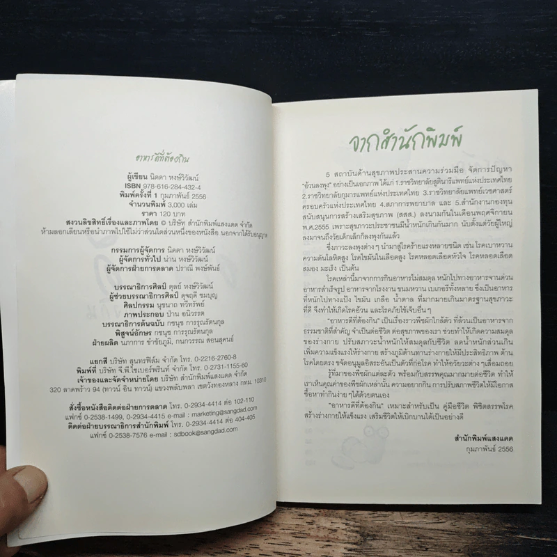 อาหารดีต้องกิน - นิดดา หงษ์วิวัฒน์ รูปที่ 6