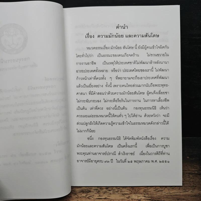 ความมักน้อยและความสันโดษ รูปที่ 6