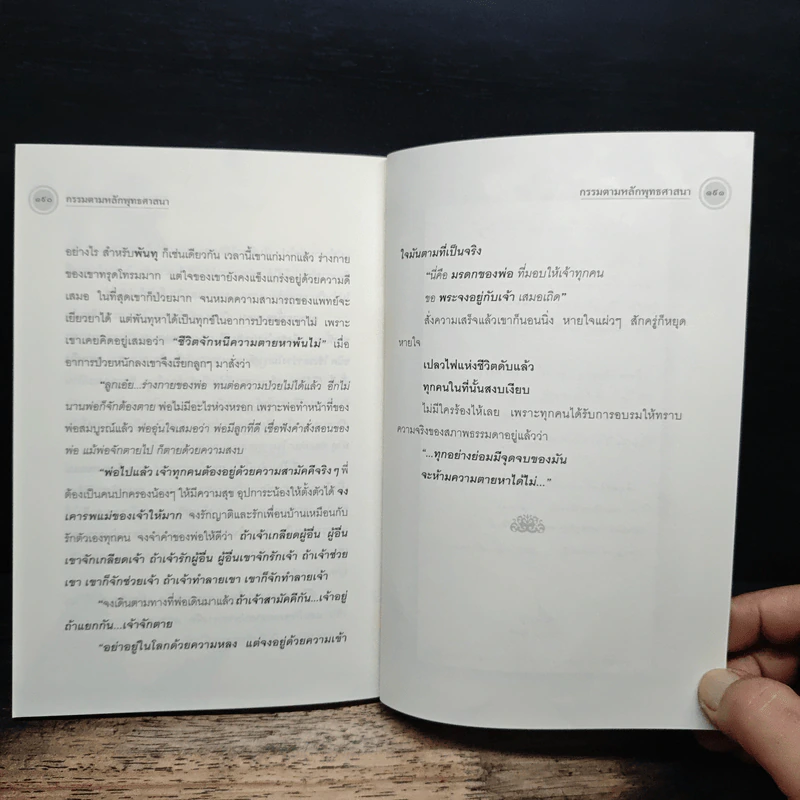 กรรมตามหลักพุทธศาสนา - พุทธทาสภิกขุ, ปัญญานันทภิกขุ รูปที่ 9