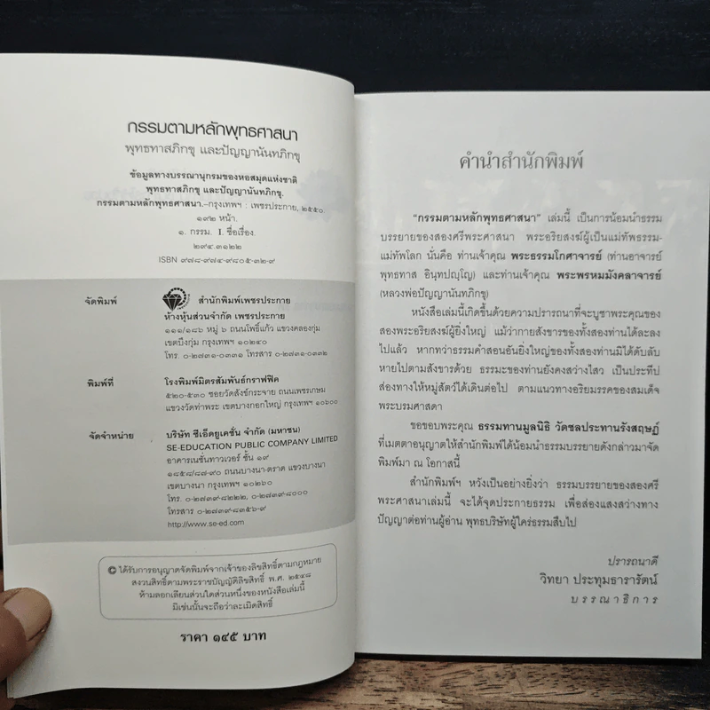 กรรมตามหลักพุทธศาสนา - พุทธทาสภิกขุ, ปัญญานันทภิกขุ รูปที่ 6