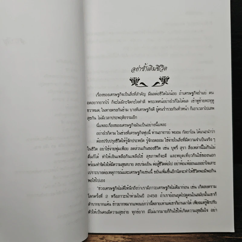 อย่าซ้ำเติมชีวิต - รุจน์ มัณฑิรา รูปที่ 8