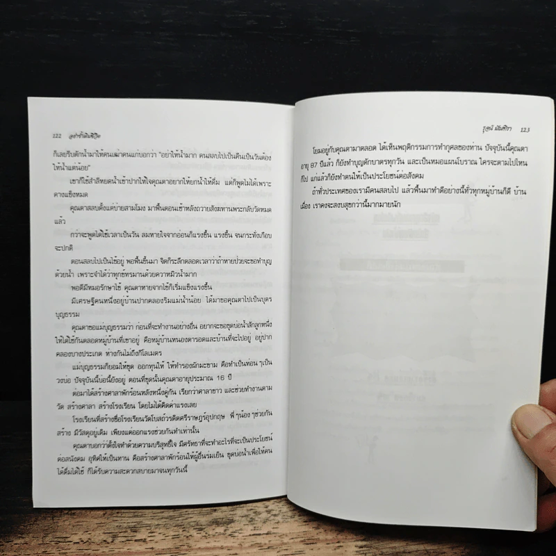 อย่าซ้ำเติมชีวิต - รุจน์ มัณฑิรา รูปที่ 9