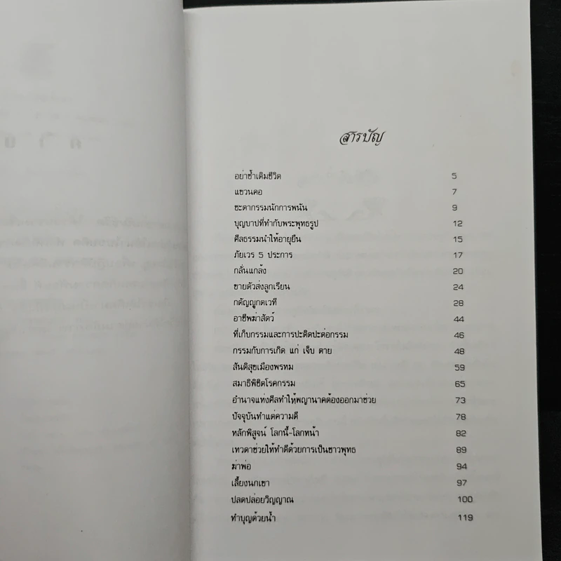 อย่าซ้ำเติมชีวิต - รุจน์ มัณฑิรา รูปที่ 7