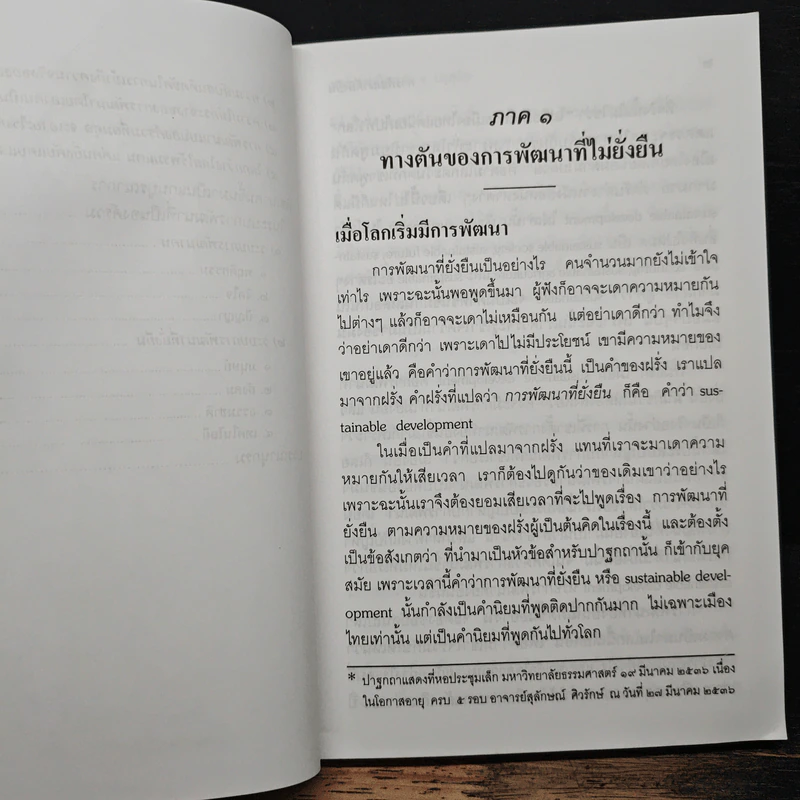 การพัฒนาที่ยั่งยืน - พระธรรมปิฎก (ป.อ.ปยุตโต) รูปที่ 9