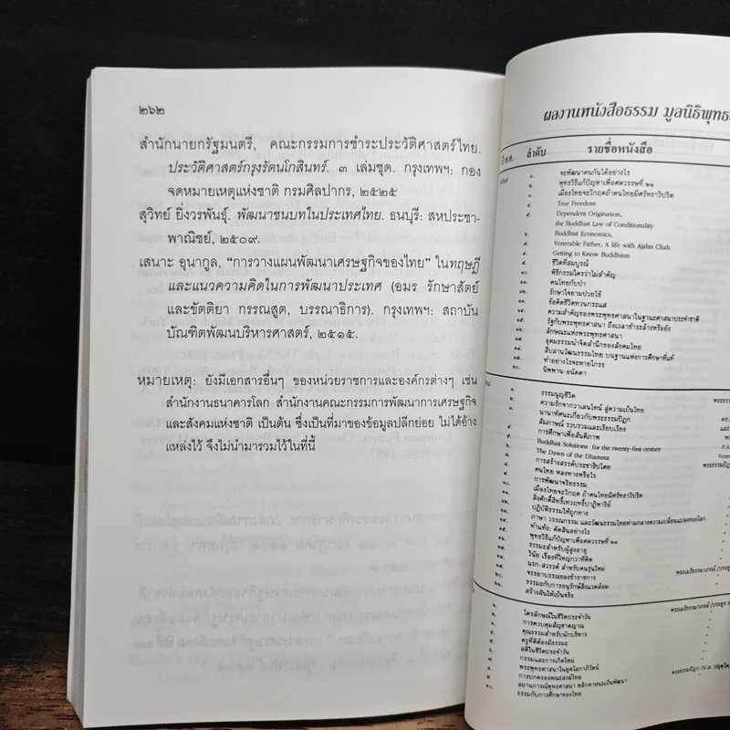 การพัฒนาที่ยั่งยืน - พระธรรมปิฎก (ป.อ.ปยุตโต) รูปที่ 10