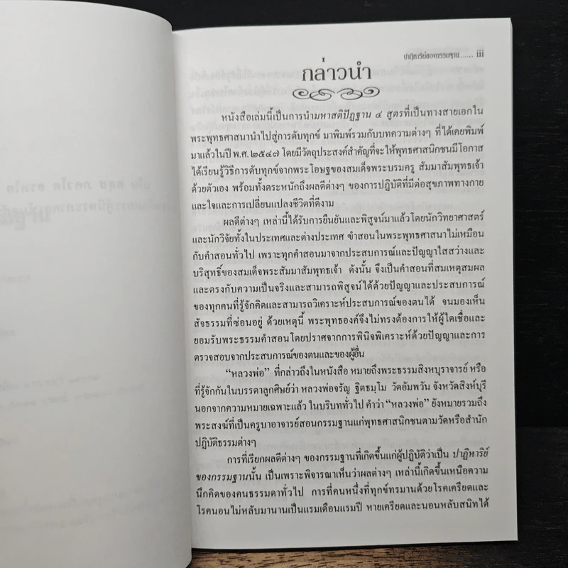 ปาฏิหาริย์ของกรรมฐาน รูปที่ 7
