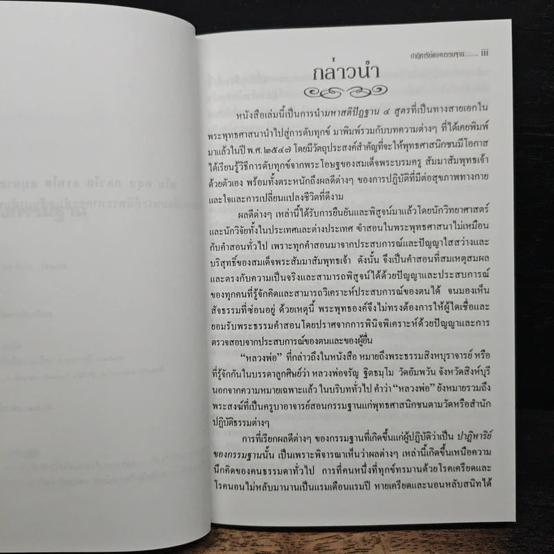 ปาฏิหาริย์ของกรรมฐาน รูปที่ 7