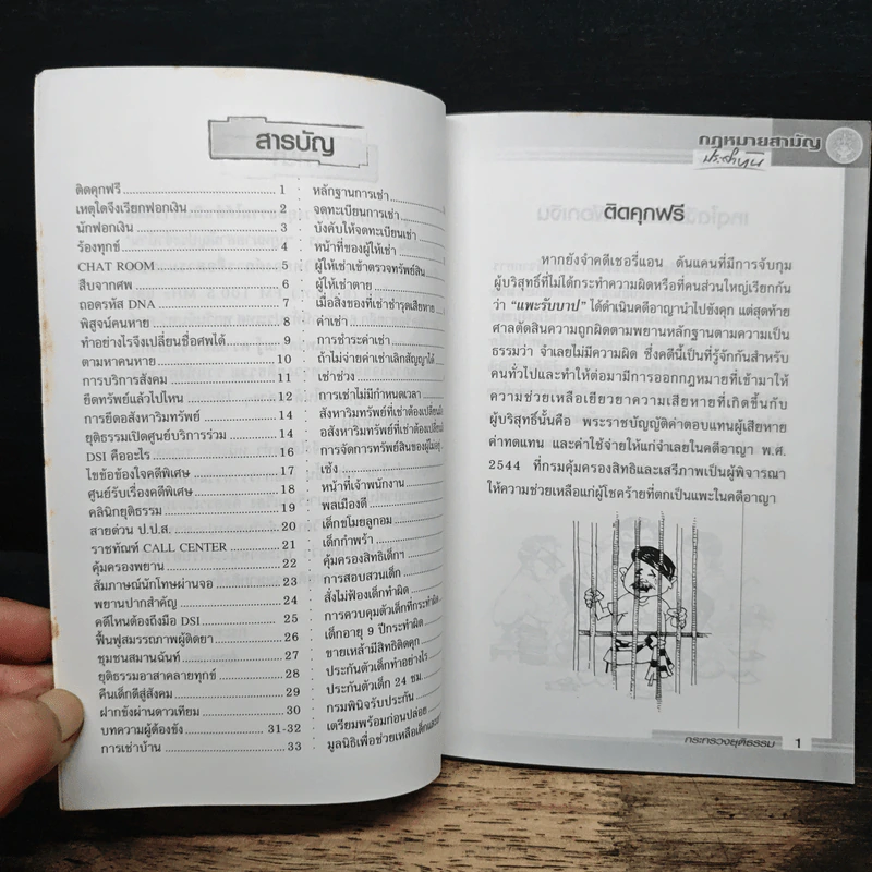 กฎหมายสามัญประจำบ้าน เล่ม 1 - กระทรวงยุติธรรม รูปที่ 7