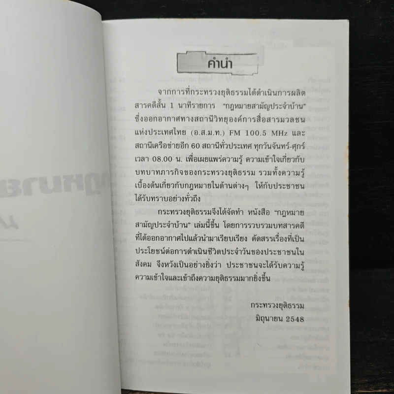 กฎหมายสามัญประจำบ้าน เล่ม 1 - กระทรวงยุติธรรม รูปที่ 6