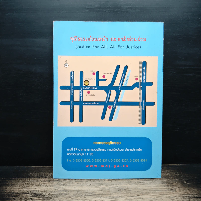 กฎหมายสามัญประจำบ้าน เล่ม 1 - กระทรวงยุติธรรม รูปที่ 2