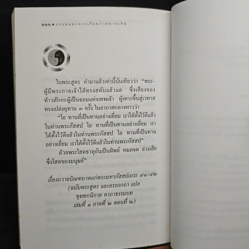 กรรมและการเวียนว่ายตายเกิด - พระเมธีวราภรณ์ (สุทัศน์) รูปที่ 8