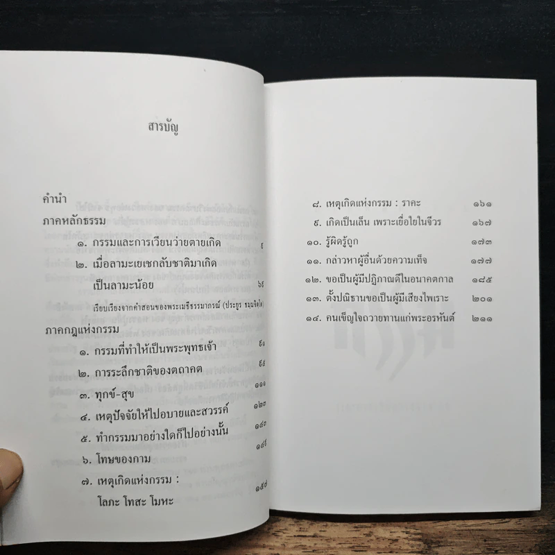 กรรมและการเวียนว่ายตายเกิด - พระเมธีวราภรณ์ (สุทัศน์) รูปที่ 6