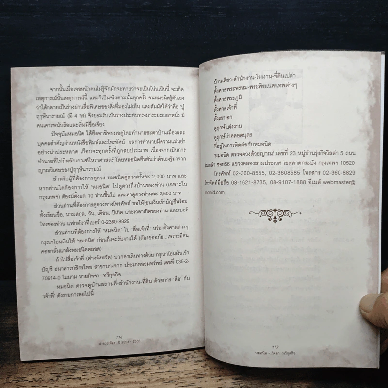 ผ่าดวงเมือง ปี 2553-2555 - กิจจา ทวีกุลกิจ รูปที่ 9