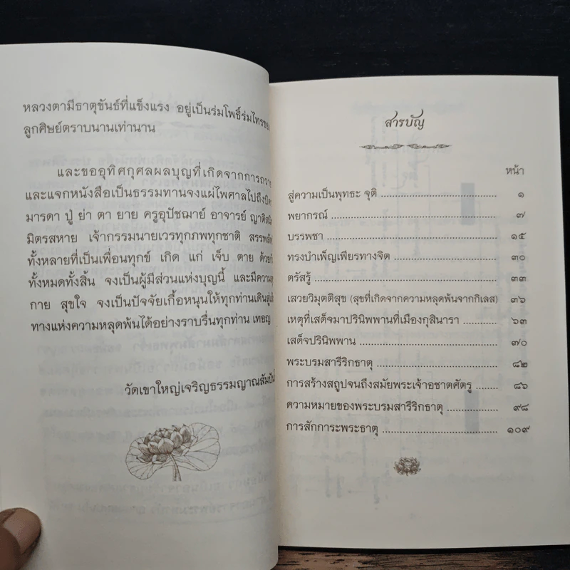 ประวัติพระบรมศาสดาสัมมาสัมพุทธเจ้า รูปที่ 7