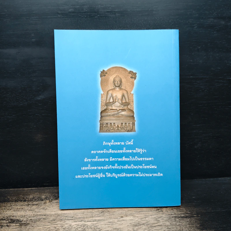 ประวัติพระบรมศาสดาสัมมาสัมพุทธเจ้า รูปที่ 2