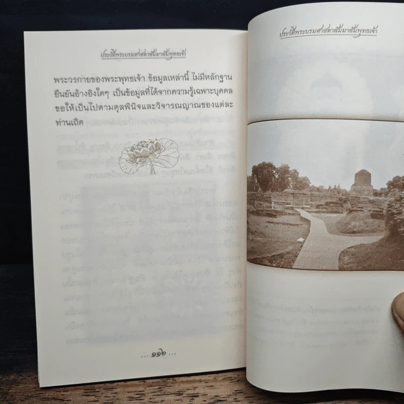 ประวัติพระบรมศาสดาสัมมาสัมพุทธเจ้า รูปที่ 9
