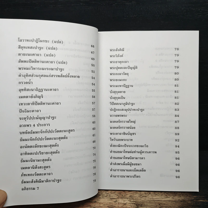 อนาลโยบูชา หนังสือสวดมนต์ รูปที่ 8