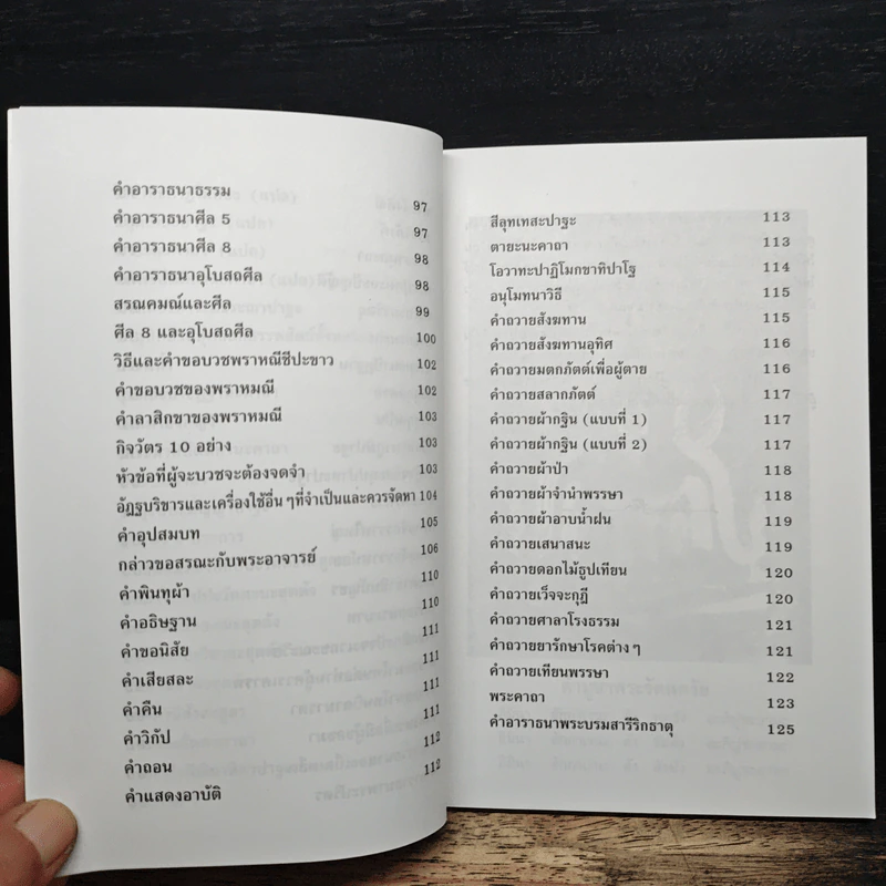 อนาลโยบูชา หนังสือสวดมนต์ รูปที่ 9