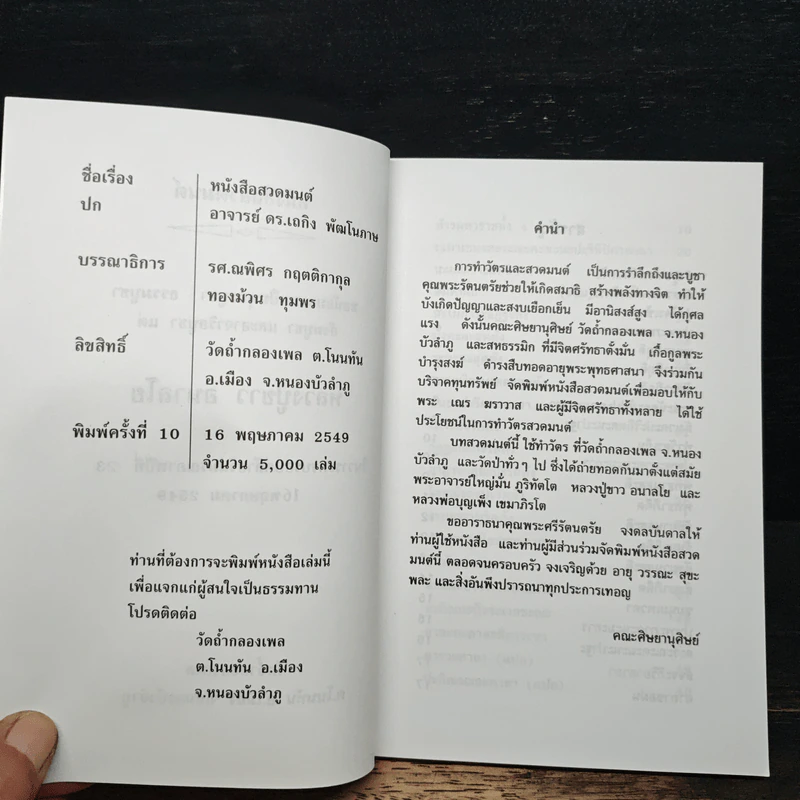 อนาลโยบูชา หนังสือสวดมนต์ รูปที่ 6