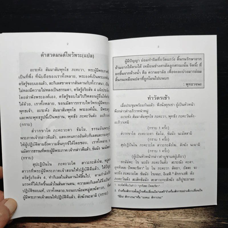 อนาลโยบูชา หนังสือสวดมนต์ รูปที่ 10