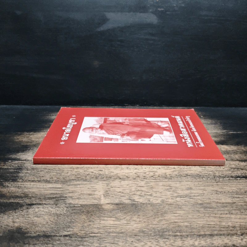 อนาลโยบูชา หนังสือสวดมนต์ รูปที่ 3