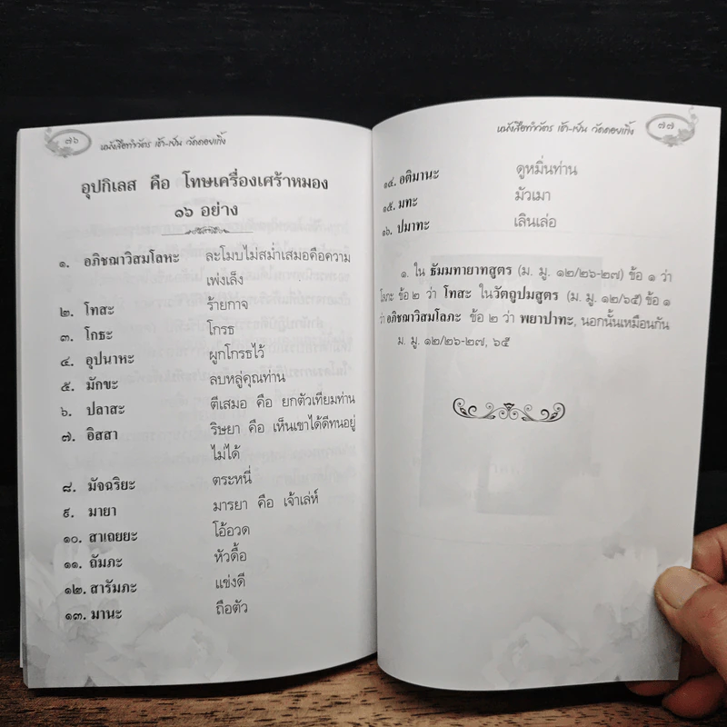 หนังสือทำวัตเช้า-เย็น วัดดอยเกิ๊ง รูปที่ 10
