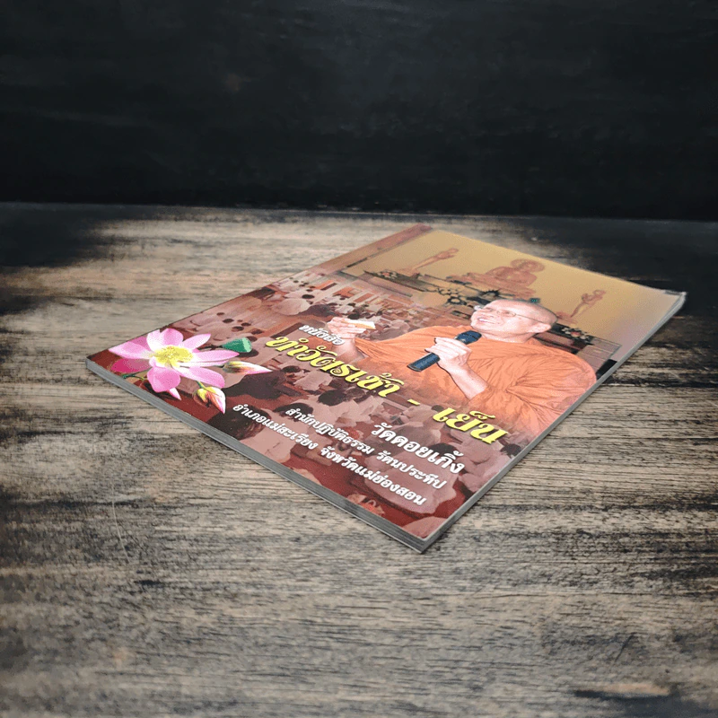 หนังสือทำวัตเช้า-เย็น วัดดอยเกิ๊ง รูปที่ 4