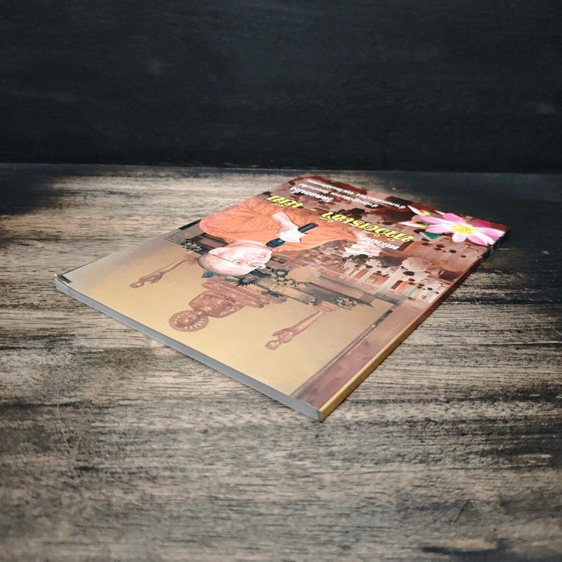หนังสือทำวัตเช้า-เย็น วัดดอยเกิ๊ง รูปที่ 5