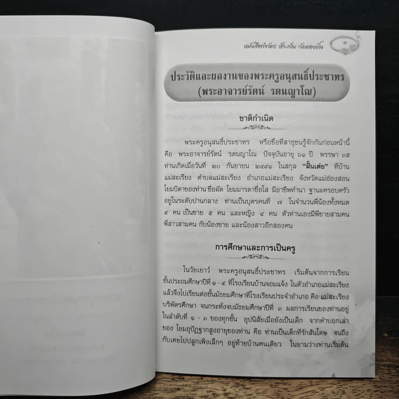 หนังสือทำวัตเช้า-เย็น วัดดอยเกิ๊ง รูปที่ 8