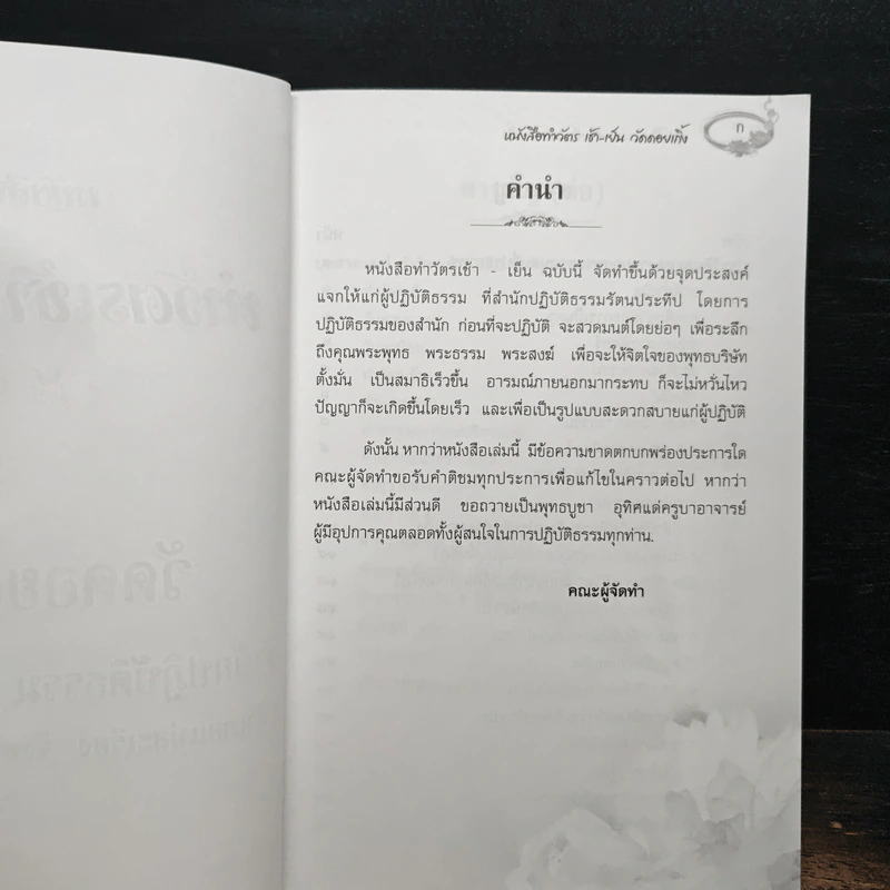 หนังสือทำวัตเช้า-เย็น วัดดอยเกิ๊ง รูปที่ 6