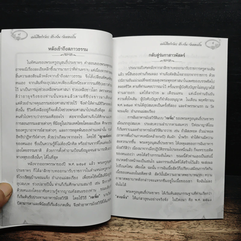 หนังสือทำวัตเช้า-เย็น วัดดอยเกิ๊ง รูปที่ 9