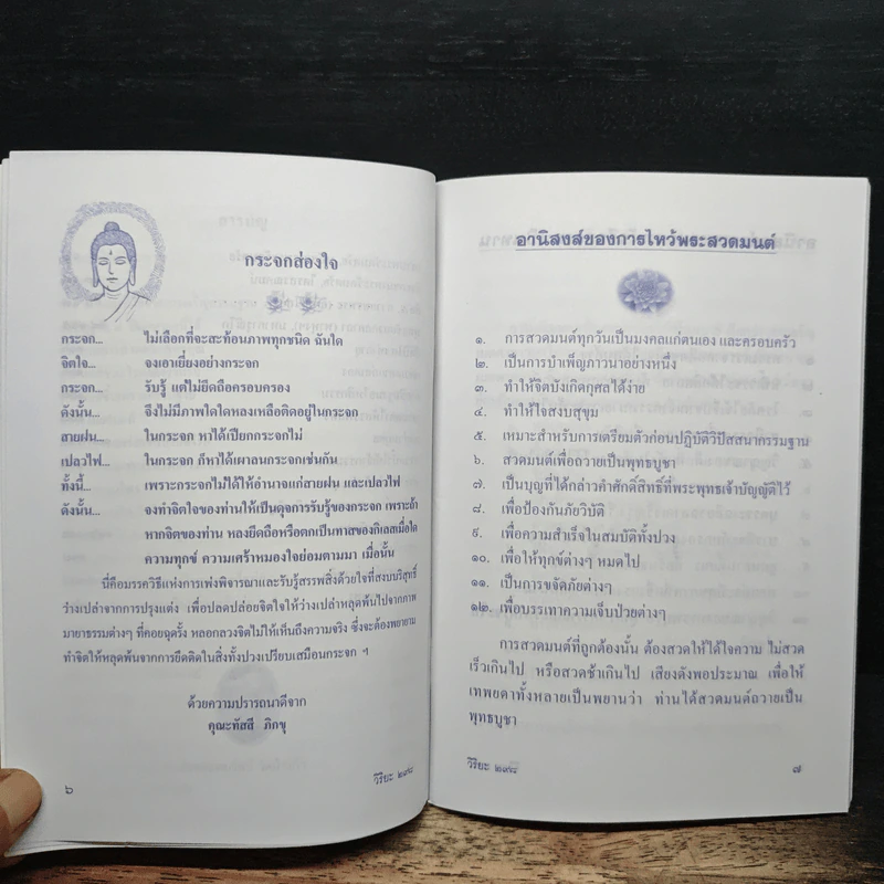 พระธรรมสิงหบุราจารย์ รูปที่ 8