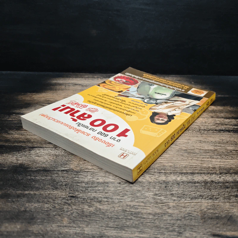 จาก 600 กลายเป็น 100 ล้าน - ทศ คณนาพร รูปที่ 5