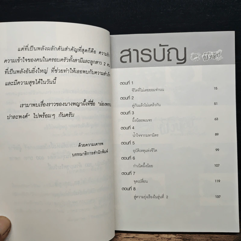 จาก 600 กลายเป็น 100 ล้าน - ทศ คณนาพร รูปที่ 7