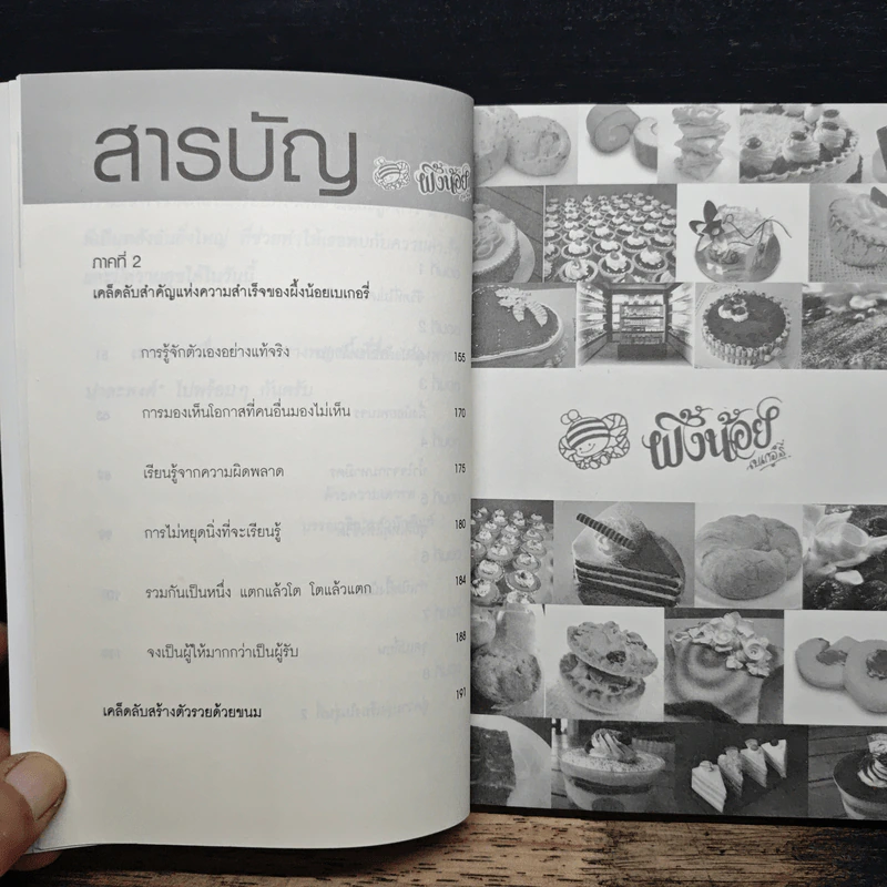 จาก 600 กลายเป็น 100 ล้าน - ทศ คณนาพร รูปที่ 8