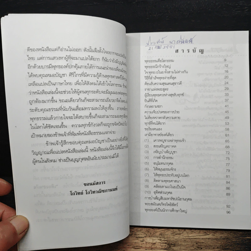 พุทธธรรมคือโลกธรรม - โกวิทย์ โกวิทวณิชกานนท์ รูปที่ 7