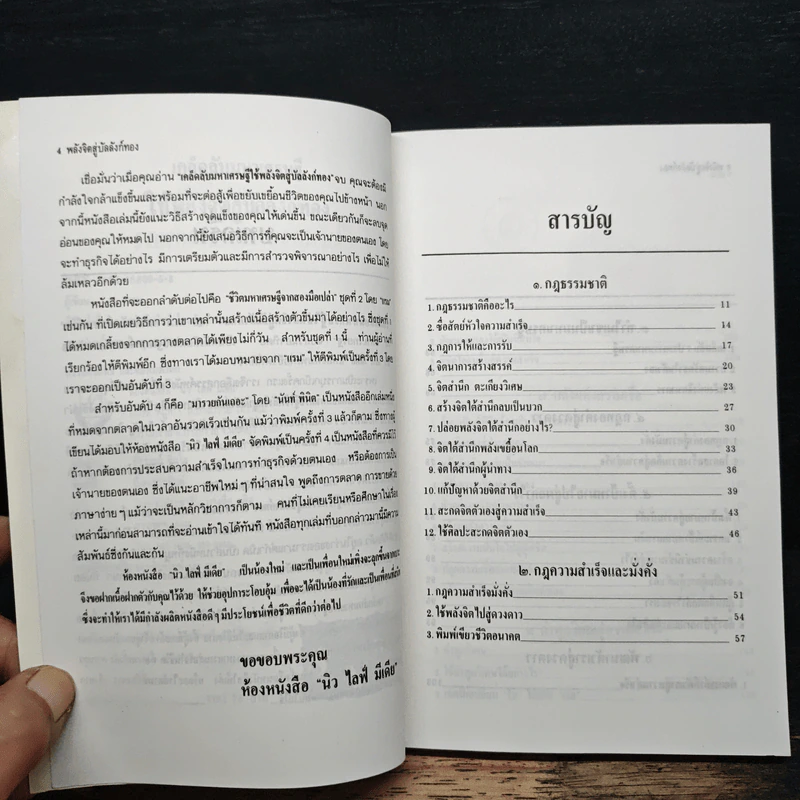เคล็ดลับมหาเศรษฐี ใช้พลังจิตสู่บัลลังก์ทอง - แรม รูปที่ 7