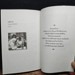 เพลิงแค้น ตะวันออกกลาง - สุขนิตย์ รูปที่ 8