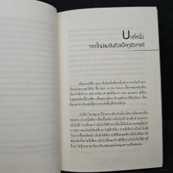 ความเร้นลับของเวลา - สมภาร พรมทา รูปที่ 7