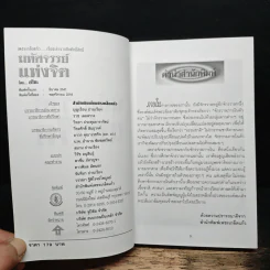 หนังสือ มหัศจรรย์แห่งจิต - อริยะ รูปที่ 6