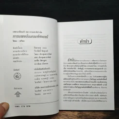 การแพทย์แผนมหัศจรรย์ - อริยะ รูปที่ 6