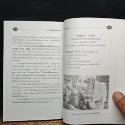 การแพทย์แผนมหัศจรรย์ - อริยะ รูปที่ 8
