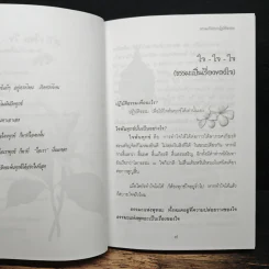 ธรรมะกับการปฏิบัติธรรม รูปที่ 8
