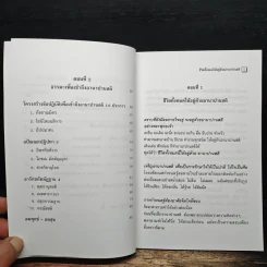 อานาปานสติ : วิถีแห่งความสุข 1 - พระอาจารย์มิตซูโอะ คเวสโก รูปที่ 8